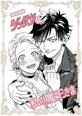 Portada de Watashi No Maou Sama