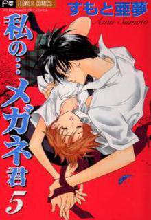 Portada de Watashi No Megane Kun