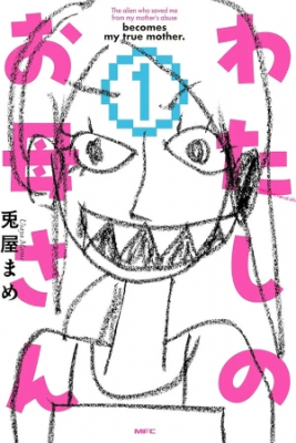 Portada de Watashi No Okaa San
