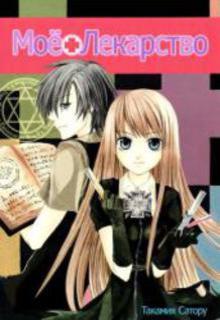 Portada de Watashi No Okusuri