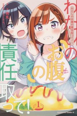 Portada de Watashi No Onaka No Sekinin Totte