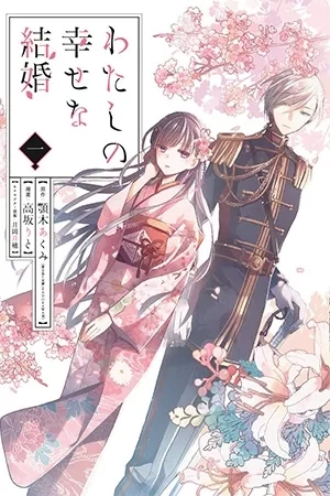 Portada de Watashi no Shiawase na Kekkon