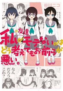Portada de Watashi No Tomodachi Ga Motenai No Wa Dou Kangaetemo Omaera Ga Warui