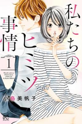Portada de Watashi Tachi No Himitsu Jijou