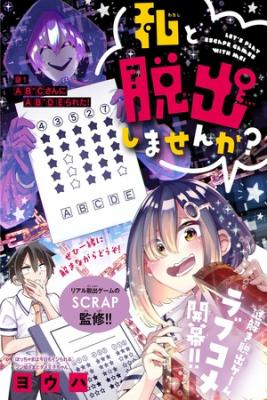 Portada de Watashi To Dasshutsu Shimasen Ka