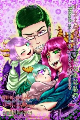 Portada de Watashi Wa Anata Ni Sekai O Ataemasu 2