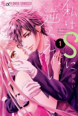 Portada de Watashi Wa S Ni Sakaraenai