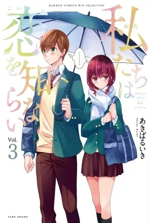 Portada de Watashitachi wa Koi wo Shiranai