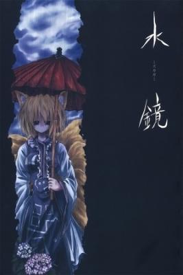 Portada de Water Mirror
