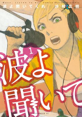 Portada de Wave Listen To Me