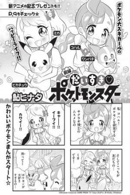 Portada de We Love Pocket Monsters