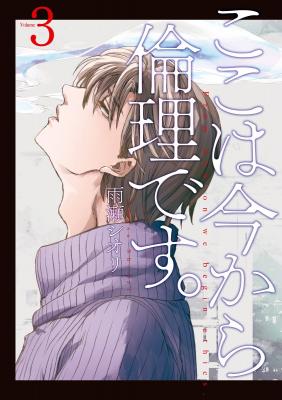 Portada de We Shall Now Begin Ethics