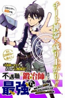 Portada de Weakest Occupation Blacksmith Become The Strongest