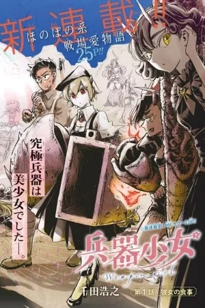Portada de Weapon Girl (Pre-Serialización)