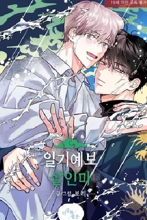 Portada de Weather Forecast Killer
