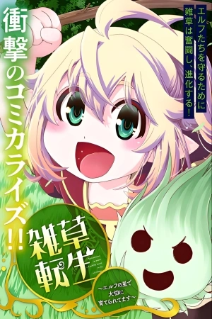 Portada de Weed Reincarnation ~ Carefully Raised In The Elf Village