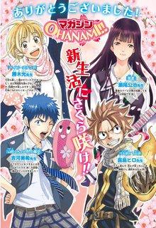 Portada de Weekly Shonen Magazine Special Magazine Ohanami