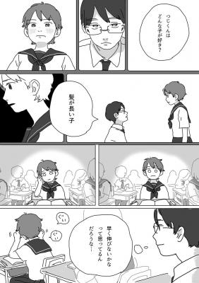 Portada de What Kind Of Girls Do You Like Tsuji Kun
