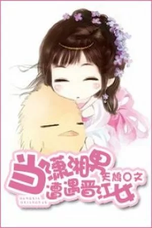 Portada de When Xiaoxiang Guys Meet A Jinjiang Girl