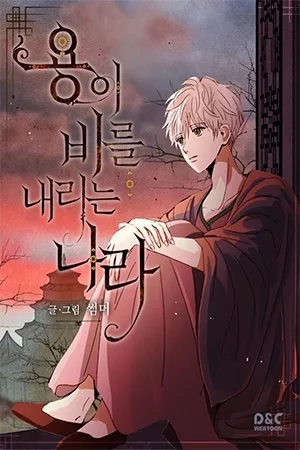 Portada de Where the Dragon's Rain Falls