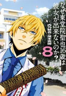 Portada de Why Can T Seiya Todoin 16 Year Old Get A Girlfriend