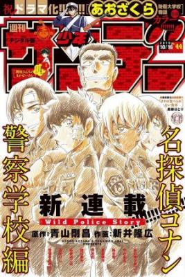 Portada de Wild Police Story