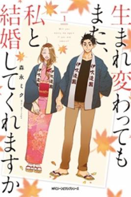 Portada de Will You Marry Me Again If You Are Reborn