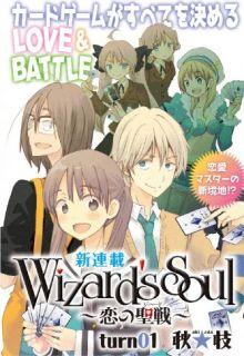 Portada de Wizards Soul Koi No Seisen