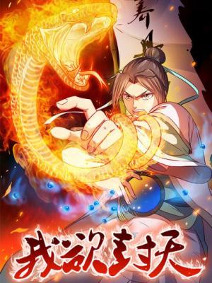 Portada de Wo Yu Feng Tiang