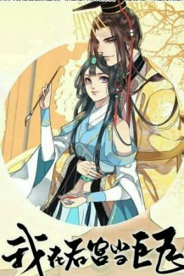 Portada de Wo Zai Hougong Dang Ju Ju