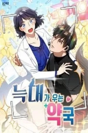 Portada de Wolf Crying Pharmacy