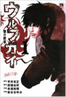 Portada de Wolf Guy Ookami No Monshou