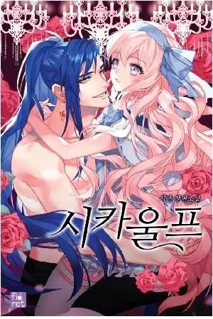 Portada de Wolf Sica
