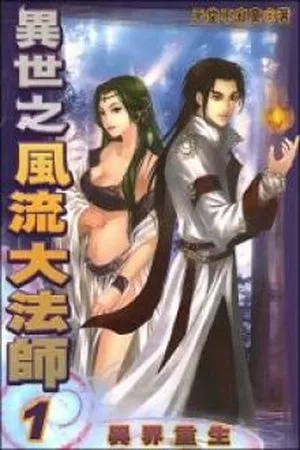 Portada de WOMANIZING MAGE