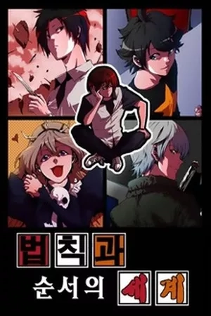 Portada de World of Law and Order