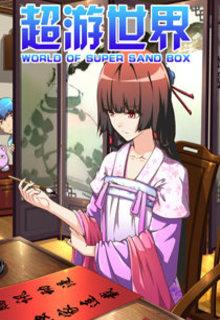 Portada de World Of Super Sand Box