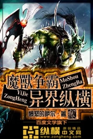 Portada de World of Warcraft: Foreign Realm Domination