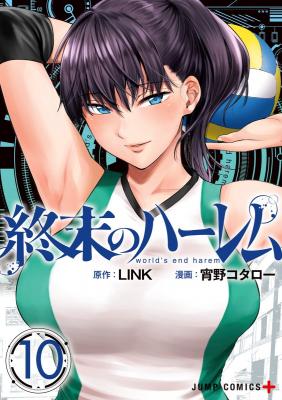 Portada de World S End Harem