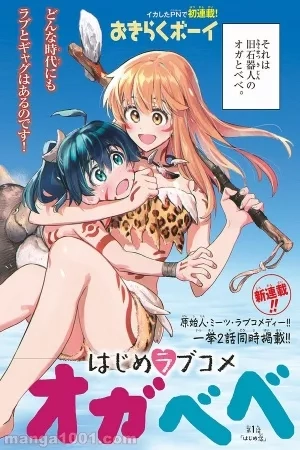 Portada de World's First Romcom: Oga & Bebe