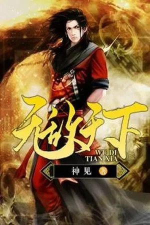Portada de Wu Di Tian Xia