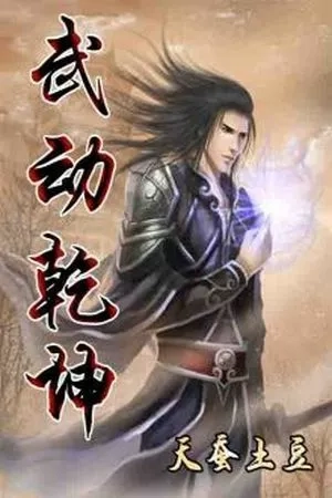 Portada de Wu Dong Qian Kun