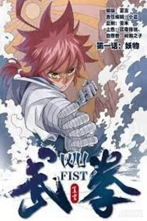 Portada de Wu fist