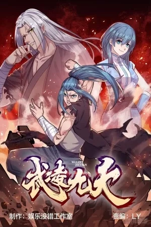 Portada de Wu Ling Jiutian