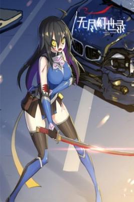 Portada de Wujin Huan Shi Lu
