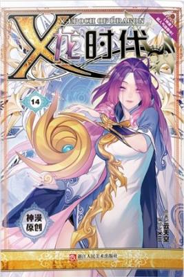 Portada de X Epoch Of Dragon