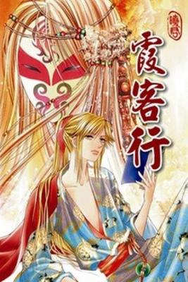 Portada de Xia Ke Xing