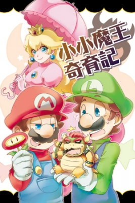Portada de Xiao Xiao Mowang Qi Yu Ji