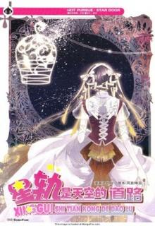 Portada de Xing Gui Shi Tian Kong De Dao Lu