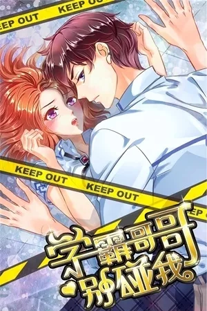Portada de Xue ba gege bie peng wo