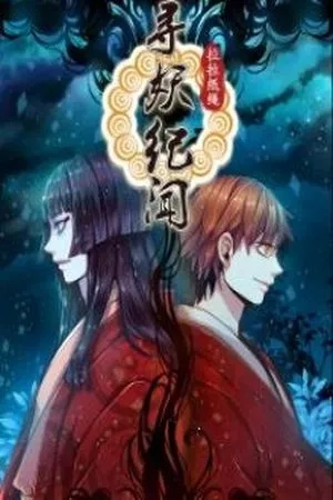 Portada de Xun Yao Ji Wen